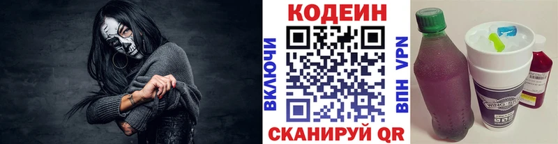 Купить  Новомосковск  Кодеиновый сироп Lean Purple Drank 