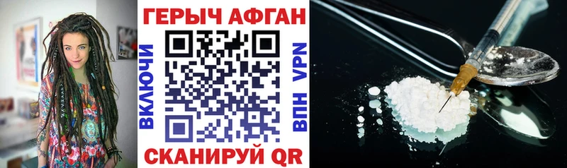 Купить где  Новомосковск  ГЕРОИН Афган 